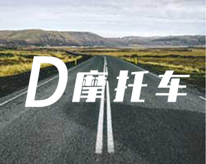 DD三轮摩托车